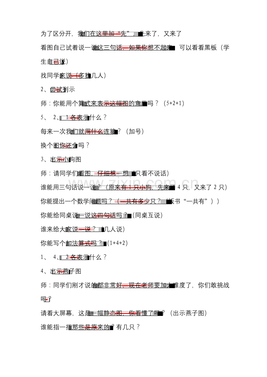 一年级数学上册《连加连减》公开课教学设计.docx_第3页