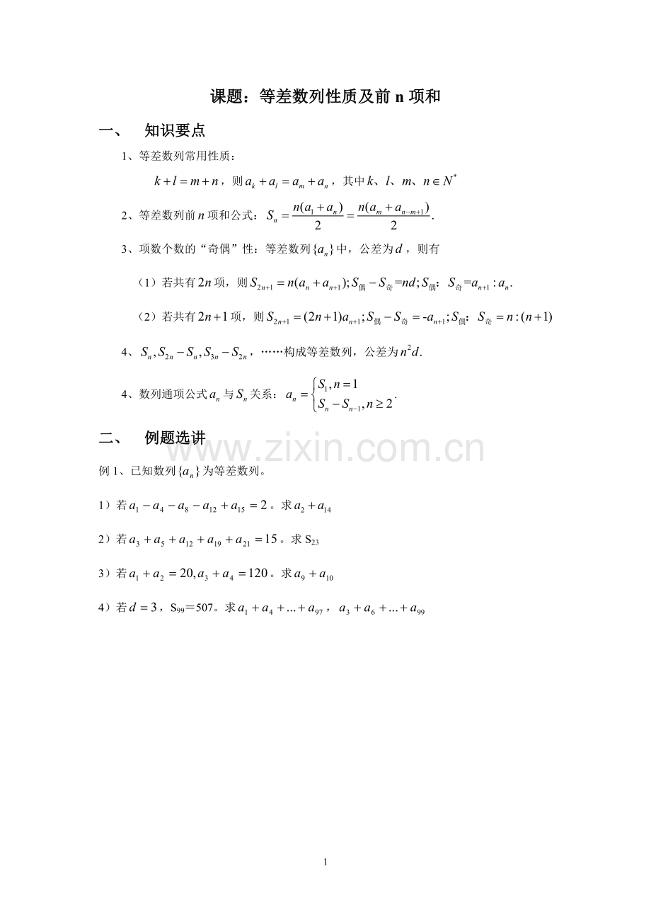 等差数列及前n项和.doc_第1页