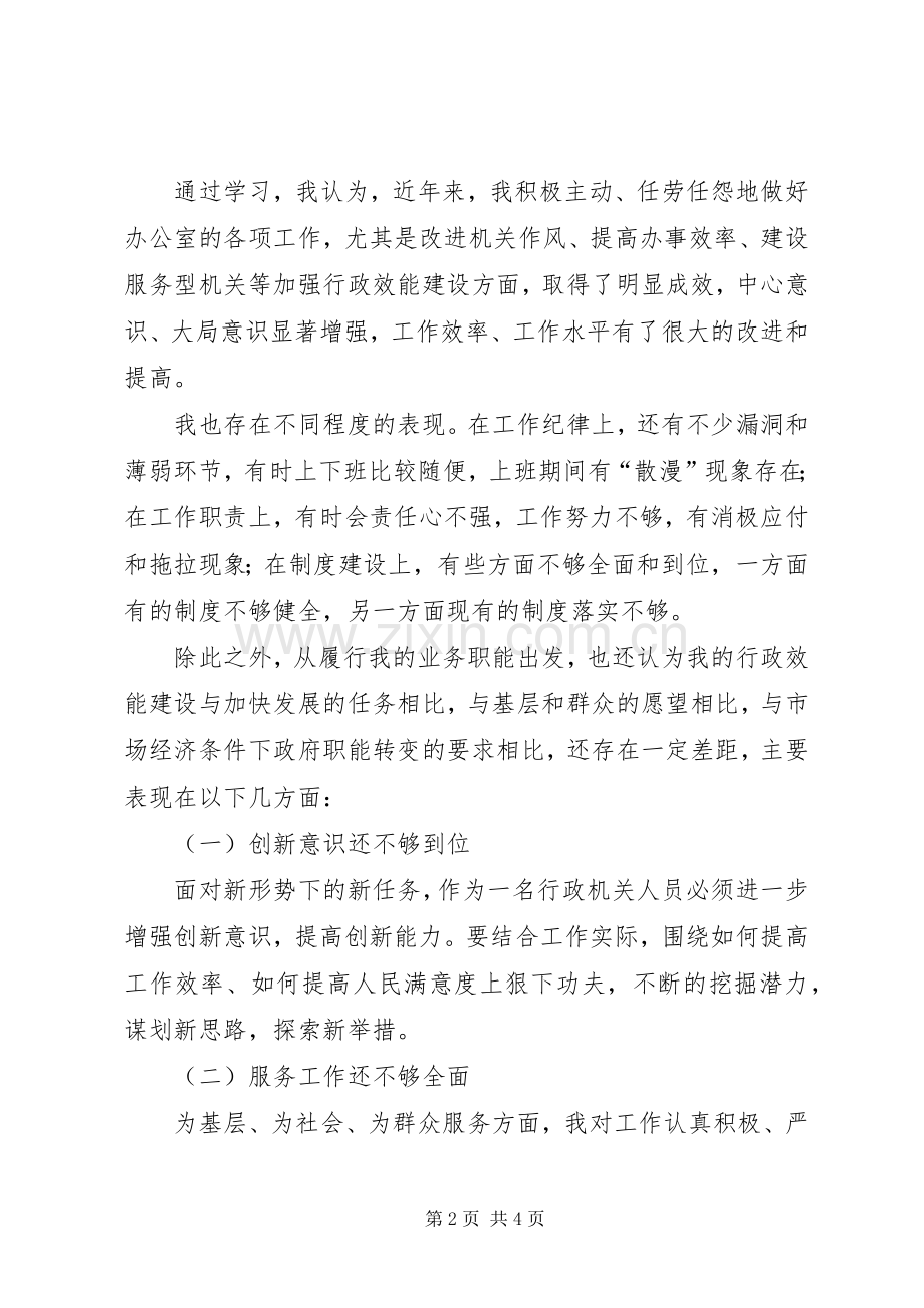 我县“改进作风、提高效能、优化环境”主题活动体会心得[].docx_第2页