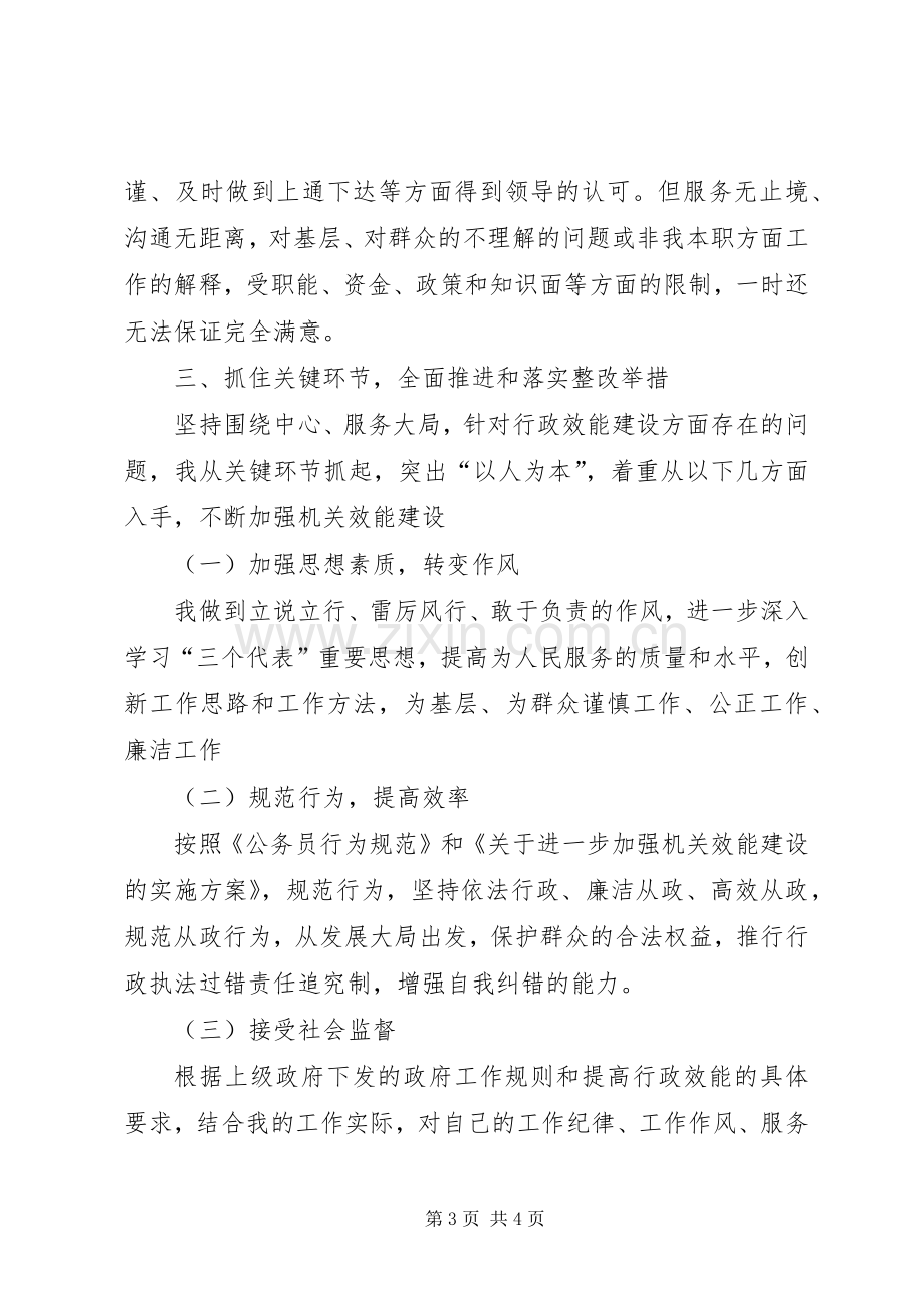 我县“改进作风、提高效能、优化环境”主题活动体会心得[].docx_第3页