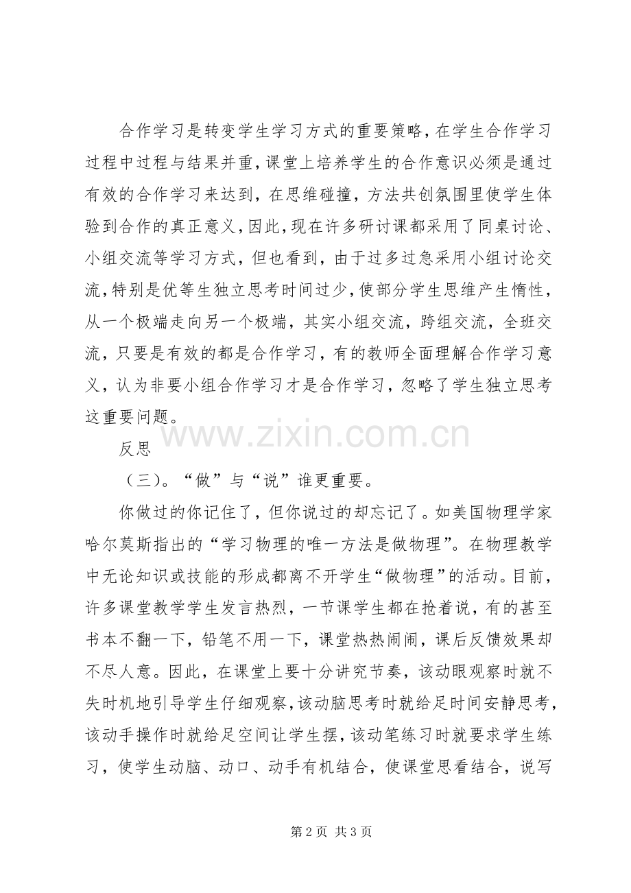 教育改革新理念学习体会心得.docx_第2页