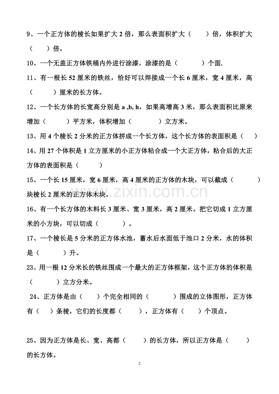 2017长方体正方体的表面积和体积练习题.doc_第2页