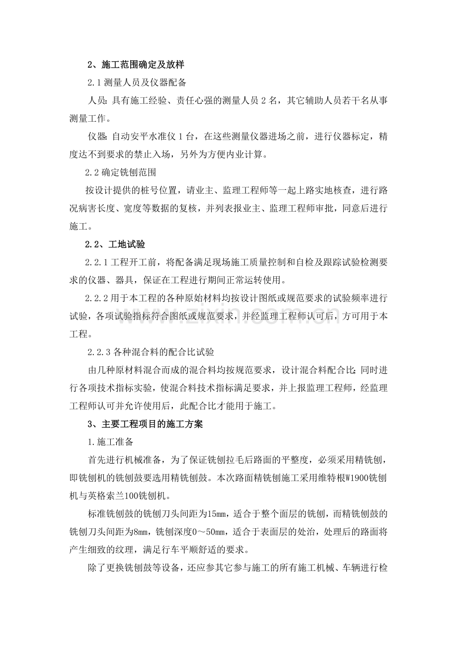 旧路面铣刨施工方案.doc_第2页