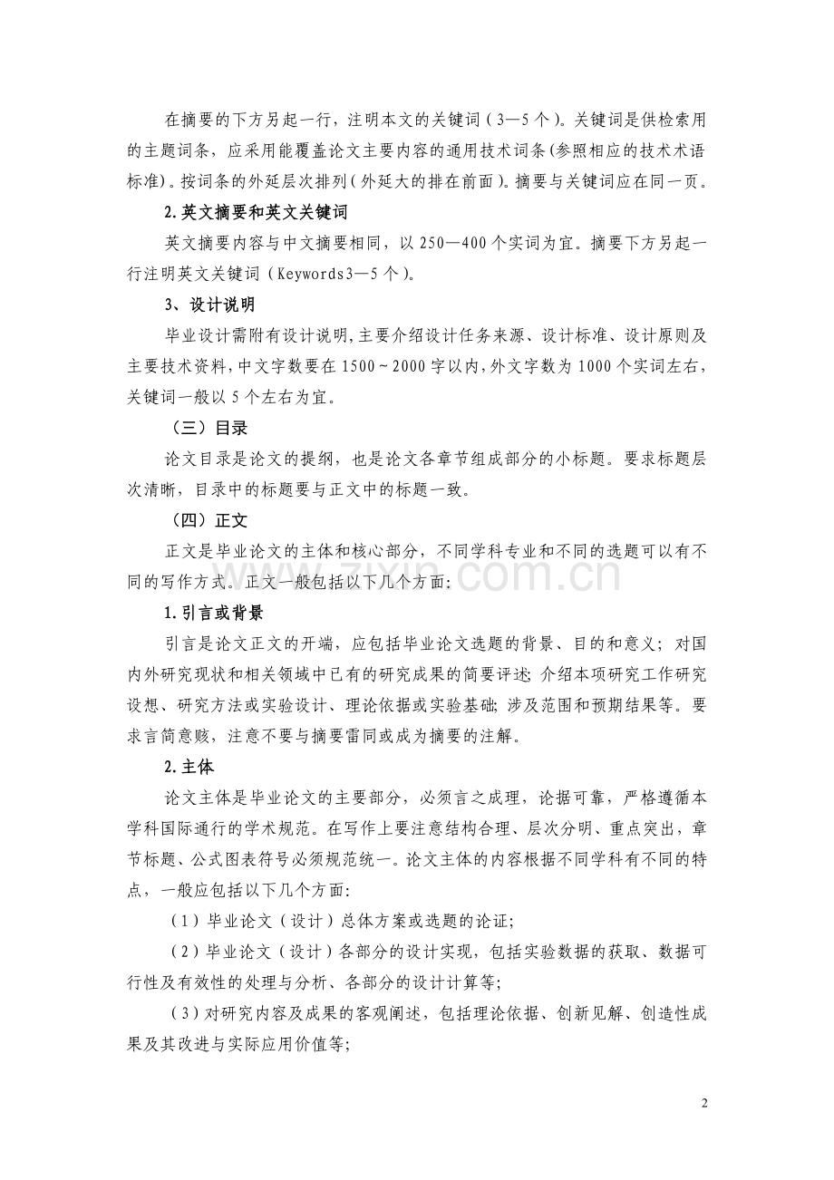 中山大学本科生毕业论文设计写作与印制规范.doc_第2页