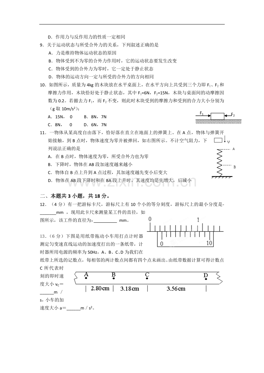 广西武鸣县高级中学11-12学年高一物理上学期期考试题.doc_第2页