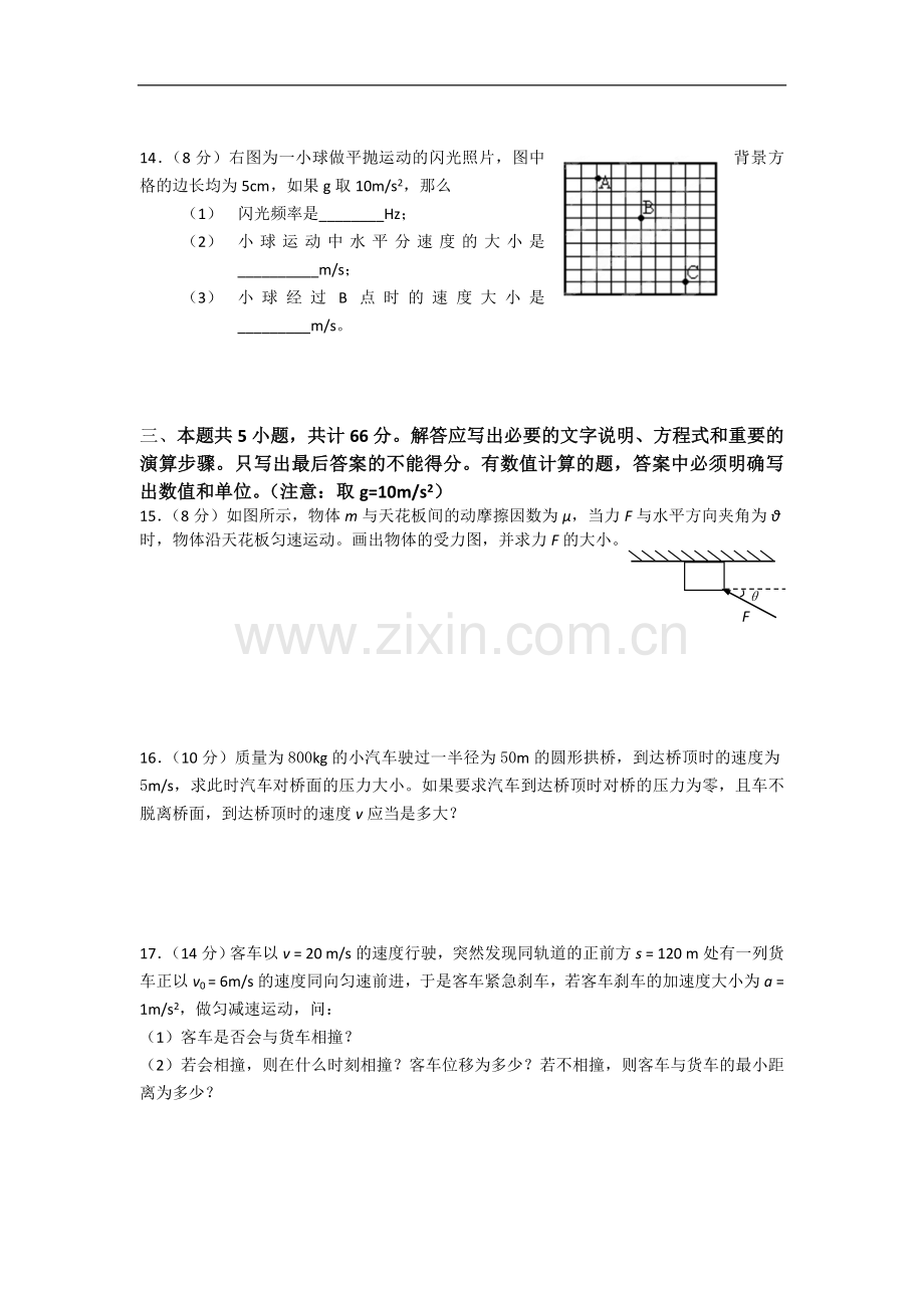 广西武鸣县高级中学11-12学年高一物理上学期期考试题.doc_第3页