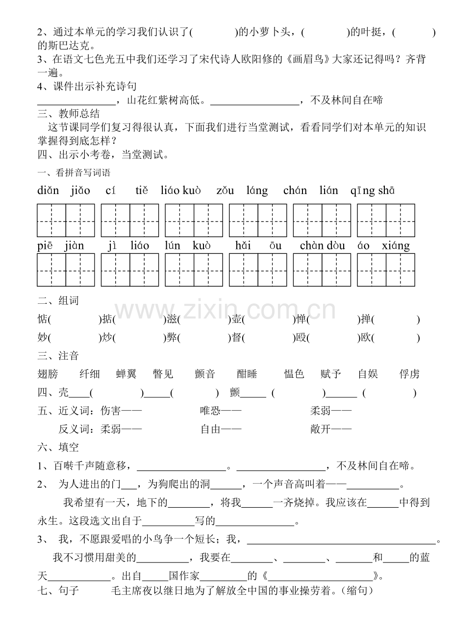 五单元复习课教学设计.doc_第2页