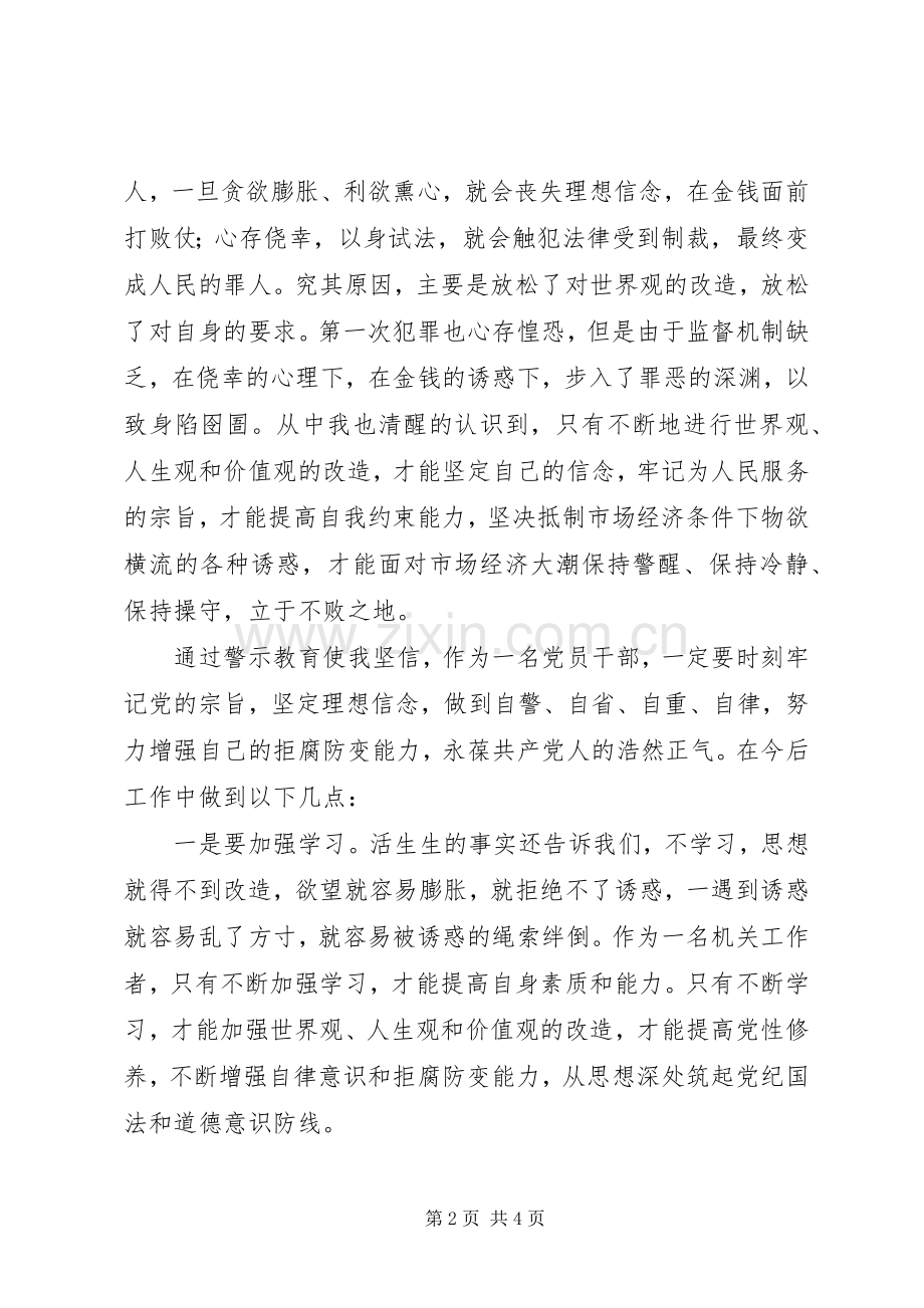 参观廉政教育基地体会心得.docx_第2页