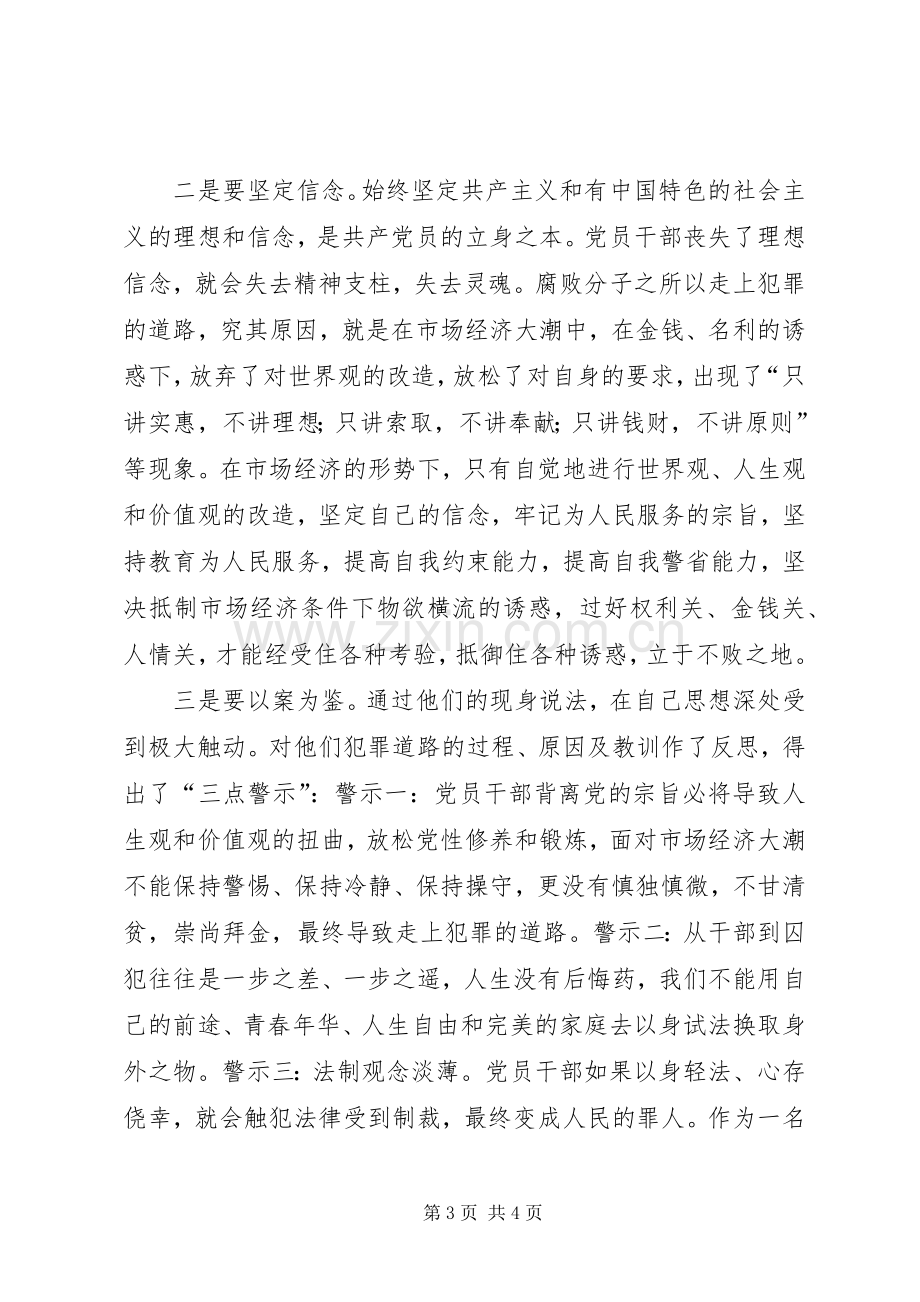 参观廉政教育基地体会心得.docx_第3页