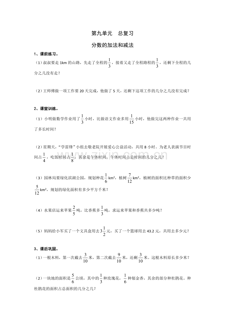 人教版数学五年级下册-11总复习-随堂测试习题05.doc_第1页