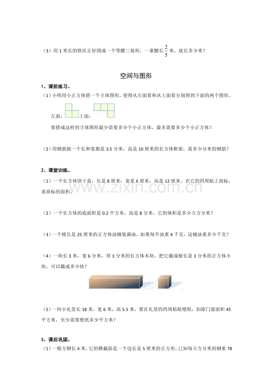 人教版数学五年级下册-11总复习-随堂测试习题05.doc_第2页