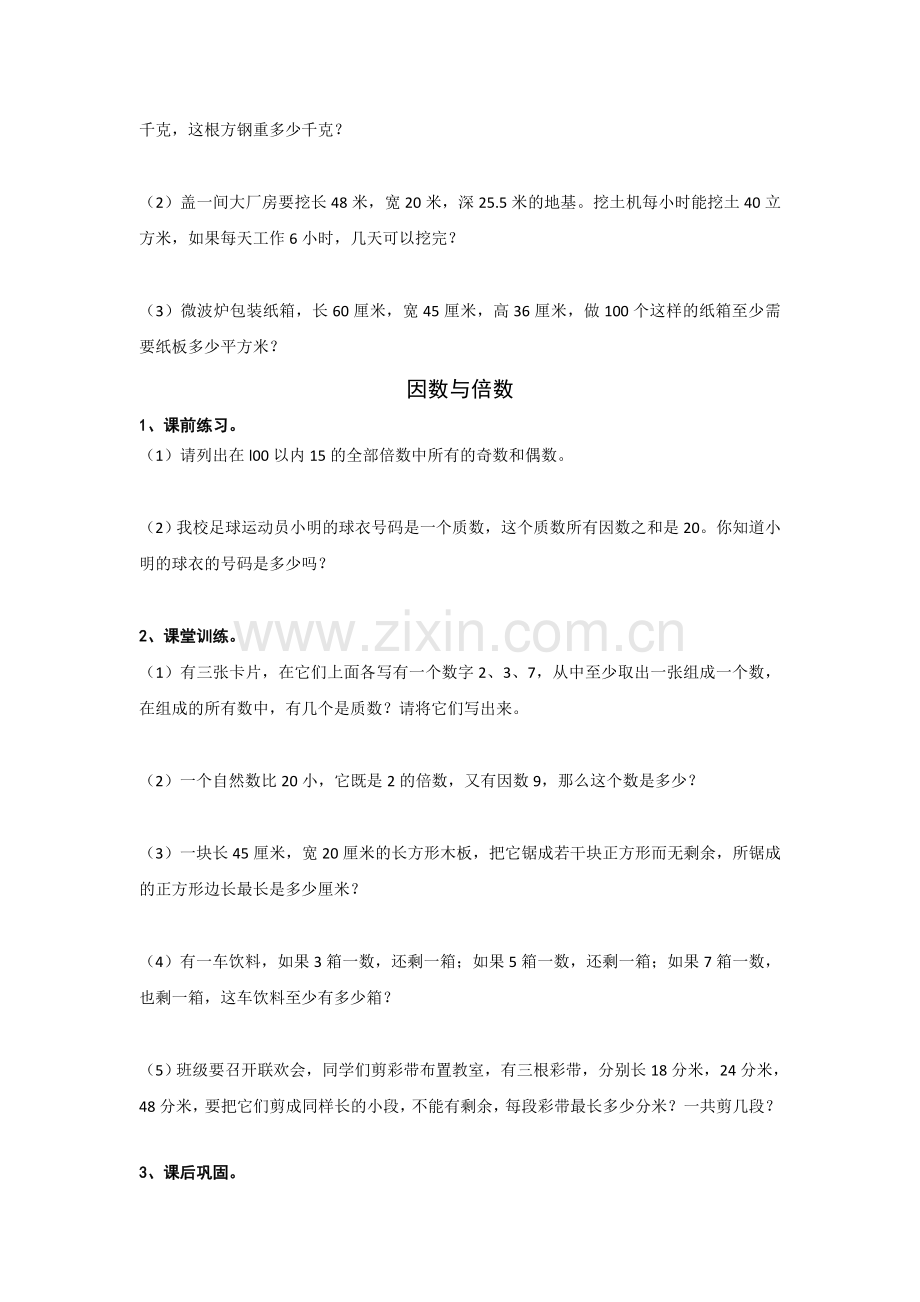 人教版数学五年级下册-11总复习-随堂测试习题05.doc_第3页