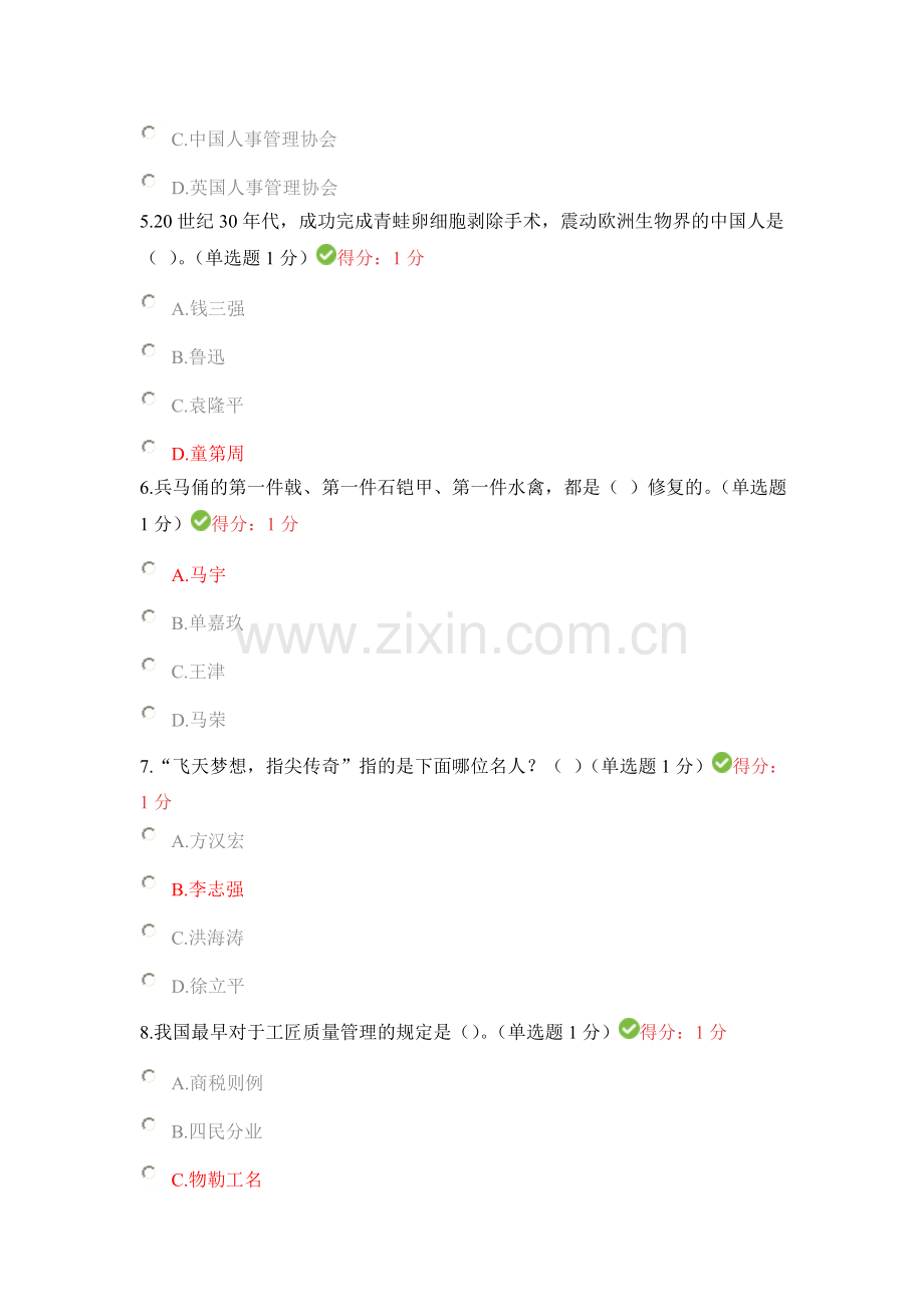 2018年内蒙专技继续教育考试答案专业技术人员工匠精神读本(100分答案).doc_第2页