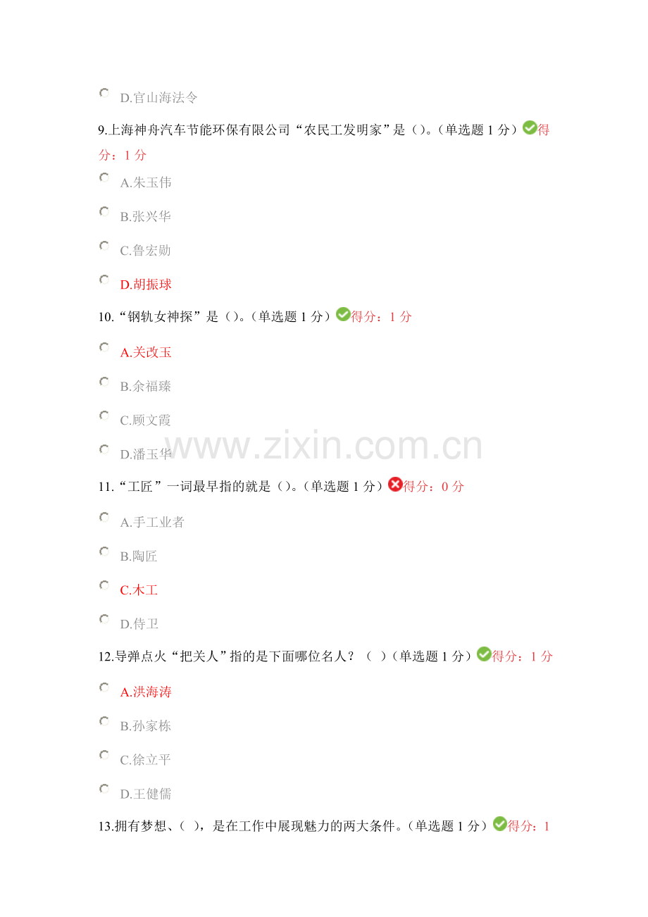 2018年内蒙专技继续教育考试答案专业技术人员工匠精神读本(100分答案).doc_第3页