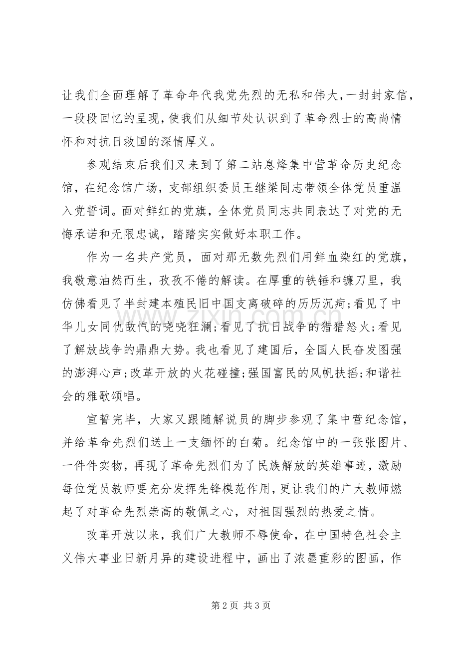 参观红色革命根据地体会心得.docx_第2页