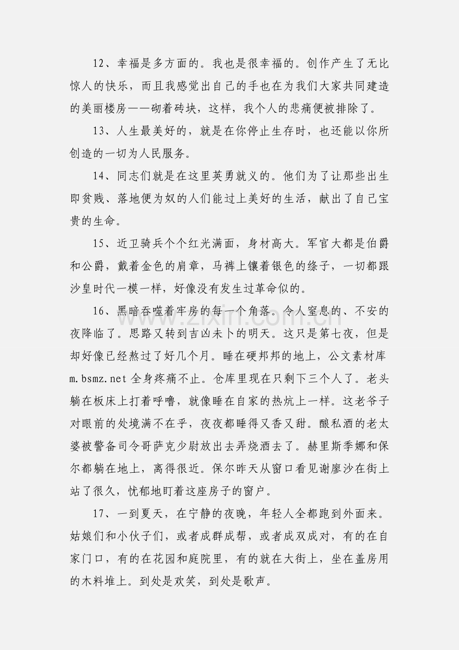 钢铁是怎样炼成的好词好句摘抄及心得感悟.docx_第3页