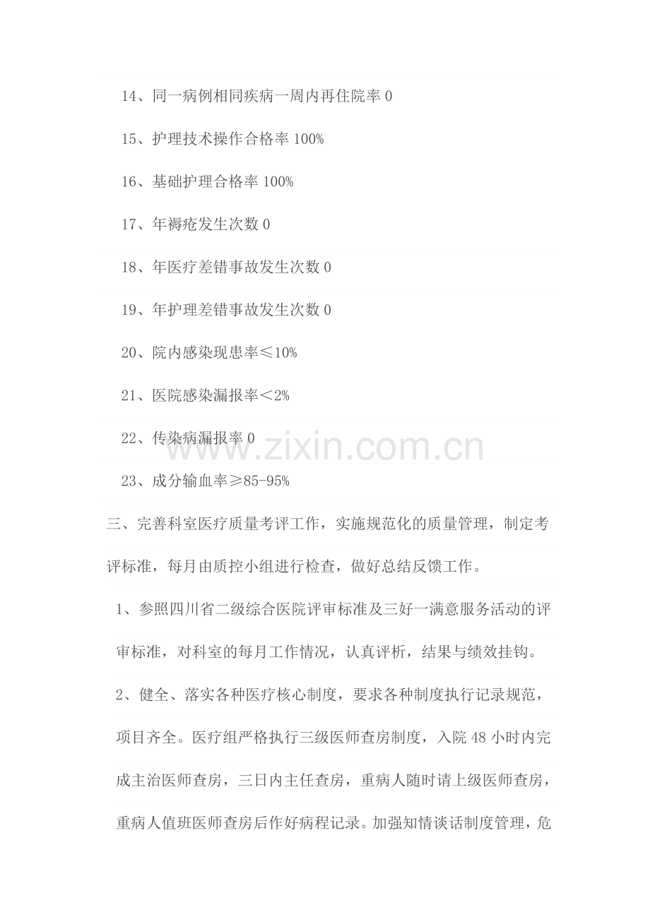 外科医疗质量管理小组年度工作计划.docx_第2页