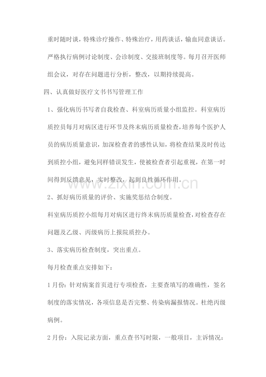 外科医疗质量管理小组年度工作计划.docx_第3页