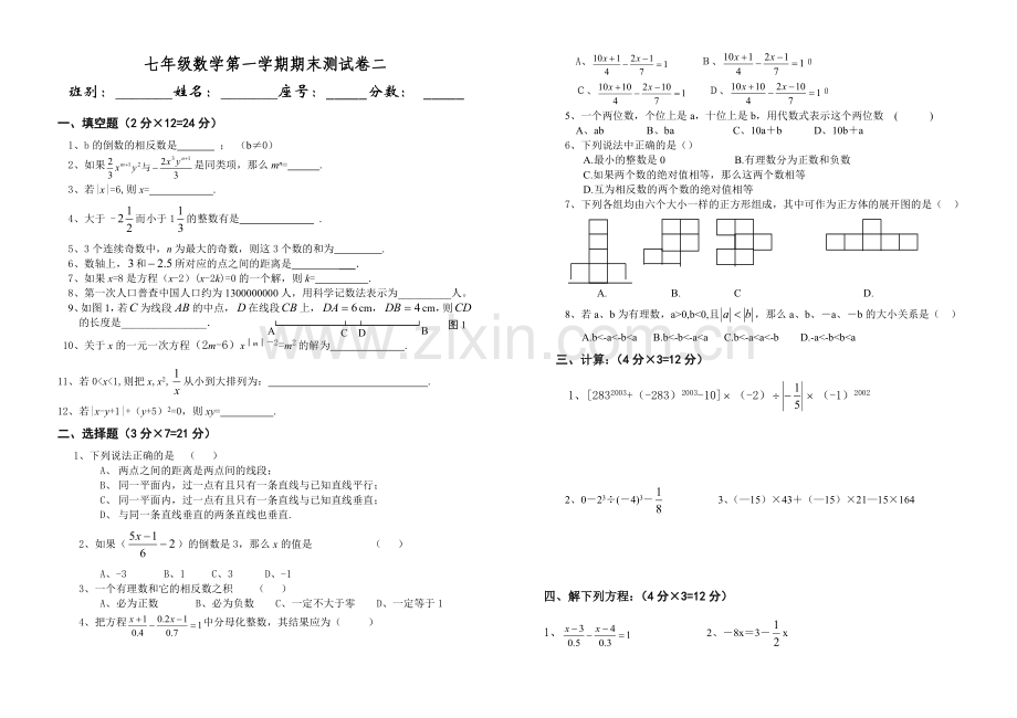 七年级数学第一学期期末测试卷二.doc_第1页