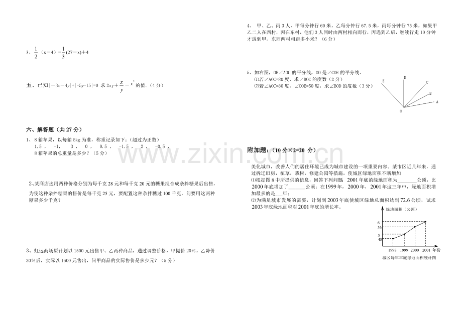 七年级数学第一学期期末测试卷二.doc_第2页