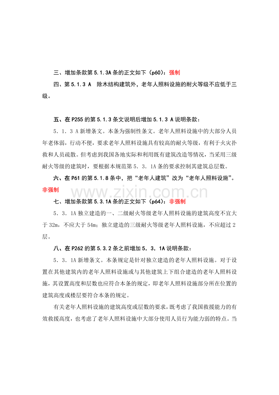 建筑防火规范2018年版学习汇总.docx_第2页