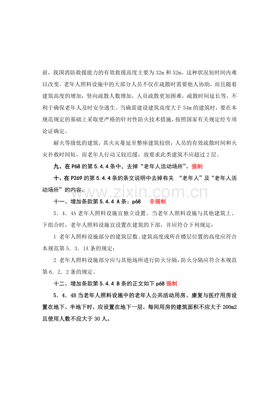 建筑防火规范2018年版学习汇总.docx_第3页