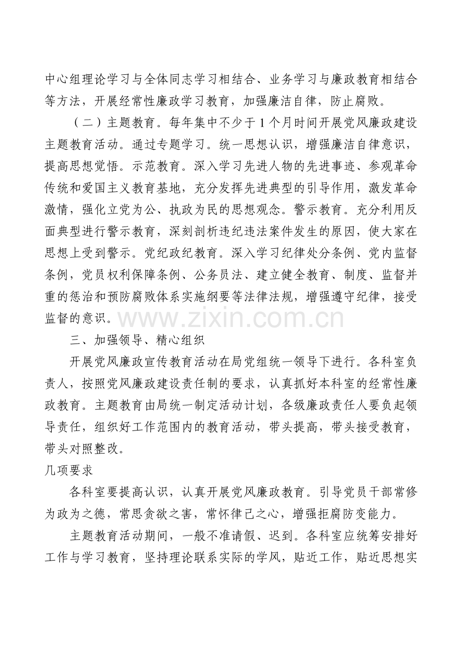 党风廉政建设宣传教育制度.doc_第2页