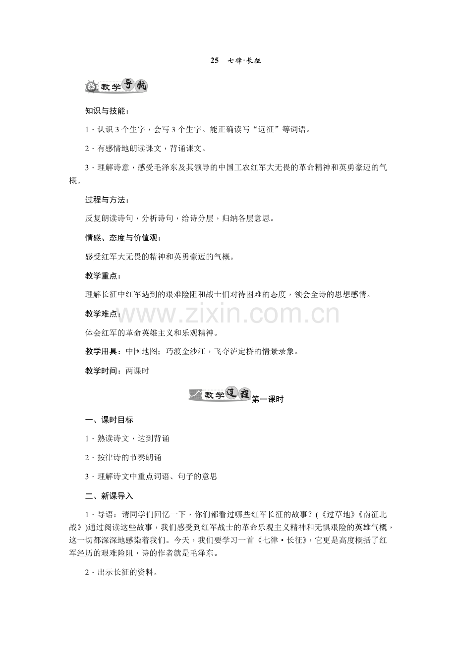 《七律·长征》教学设计.docx_第1页