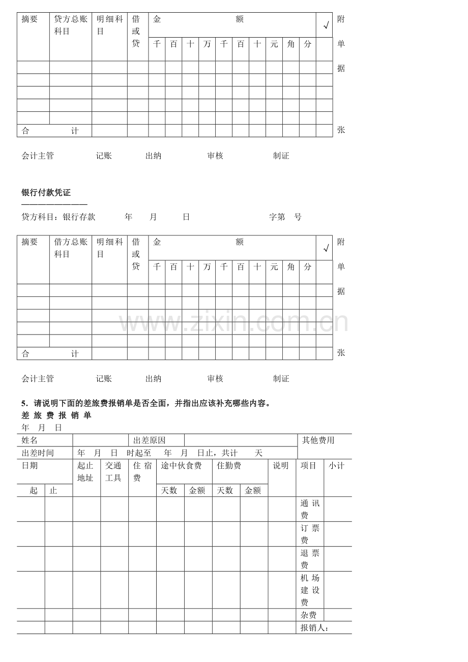 会计制度设计考试题库答案(必考).doc_第3页