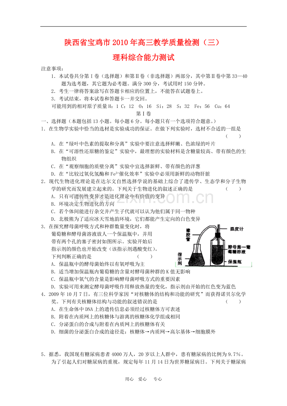 陕西省宝鸡市2010届高三理综教学质量检测三新人教版.doc_第1页