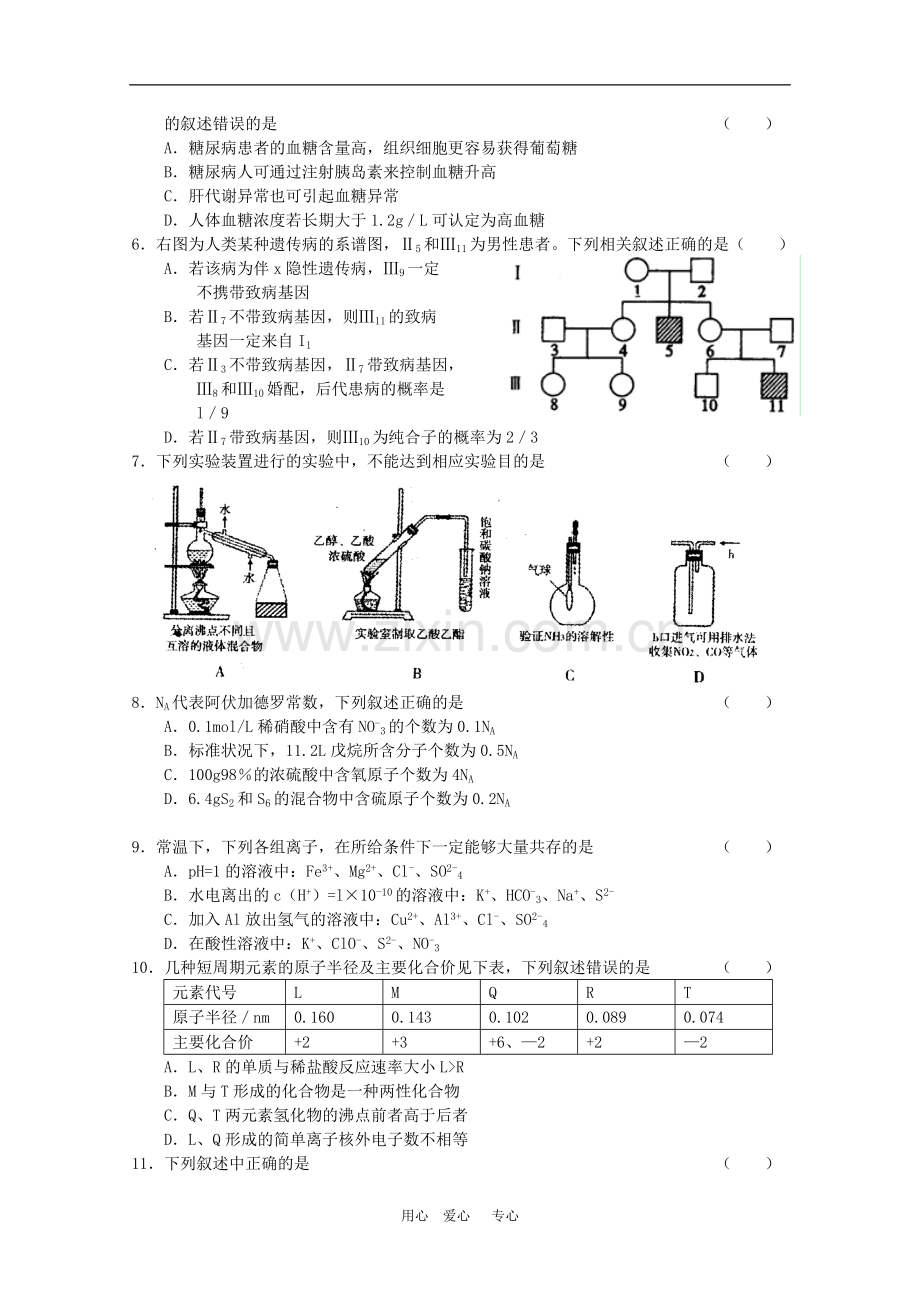 陕西省宝鸡市2010届高三理综教学质量检测三新人教版.doc_第2页