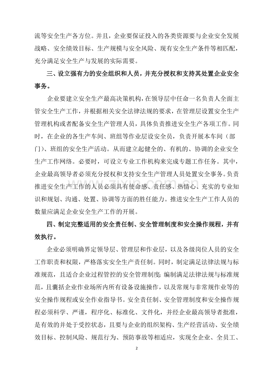 企业安全生产主体责任落实的主要表现.doc_第2页