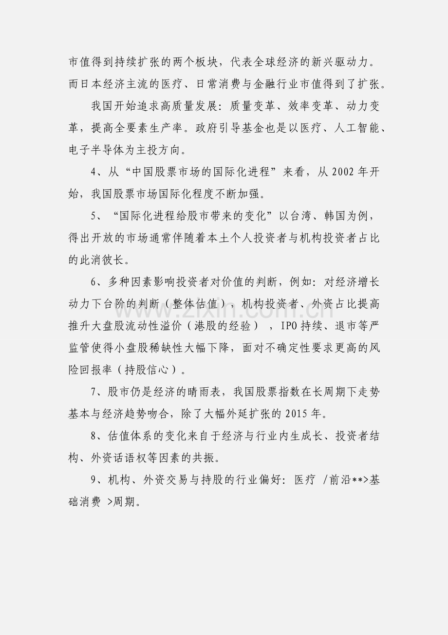 金融市场发展前沿系列讲座心得体会.docx_第2页