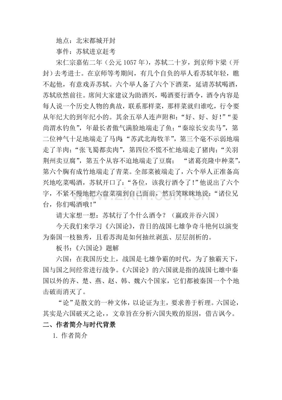 六国论——公开课教学设计.doc_第2页