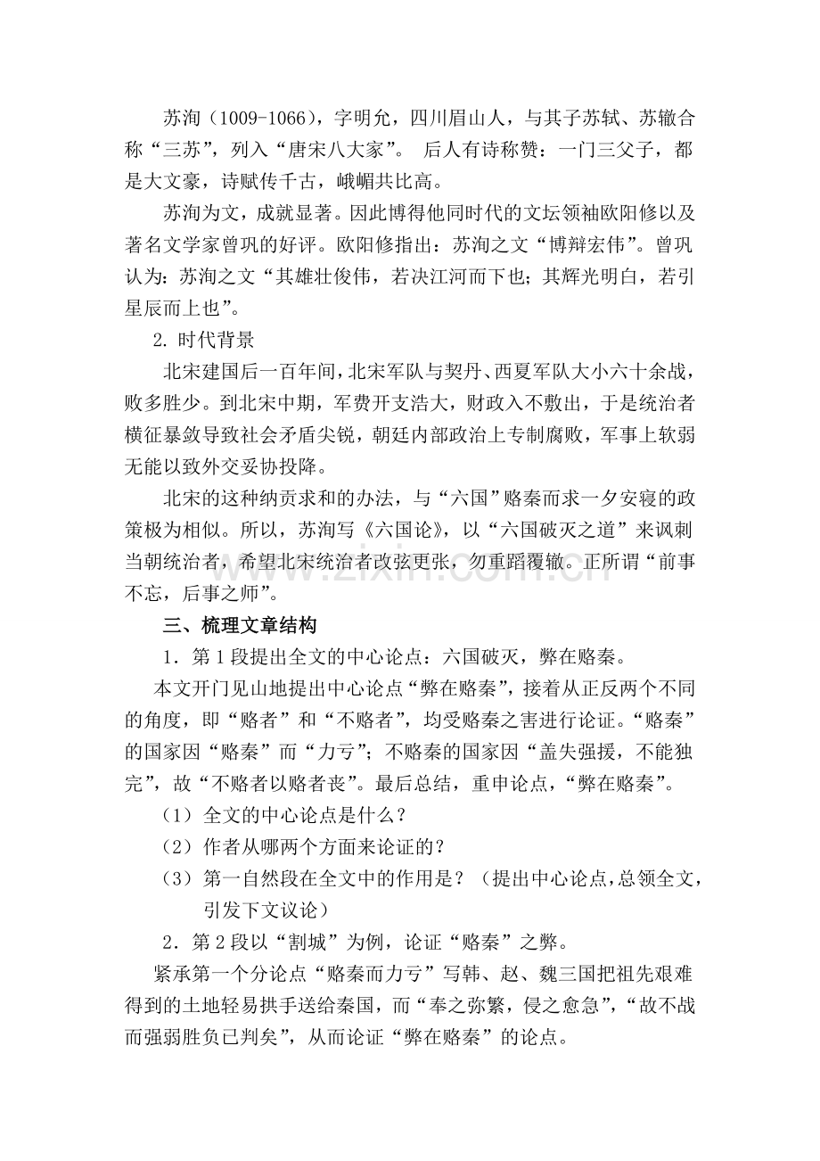 六国论——公开课教学设计.doc_第3页