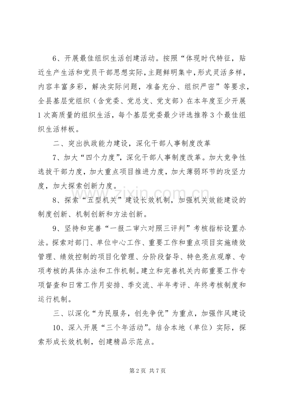 三问三解活动体会心得3.docx_第2页