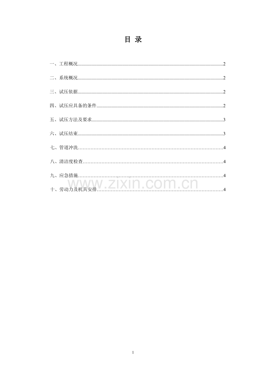 空调水系统试压方案.doc_第2页