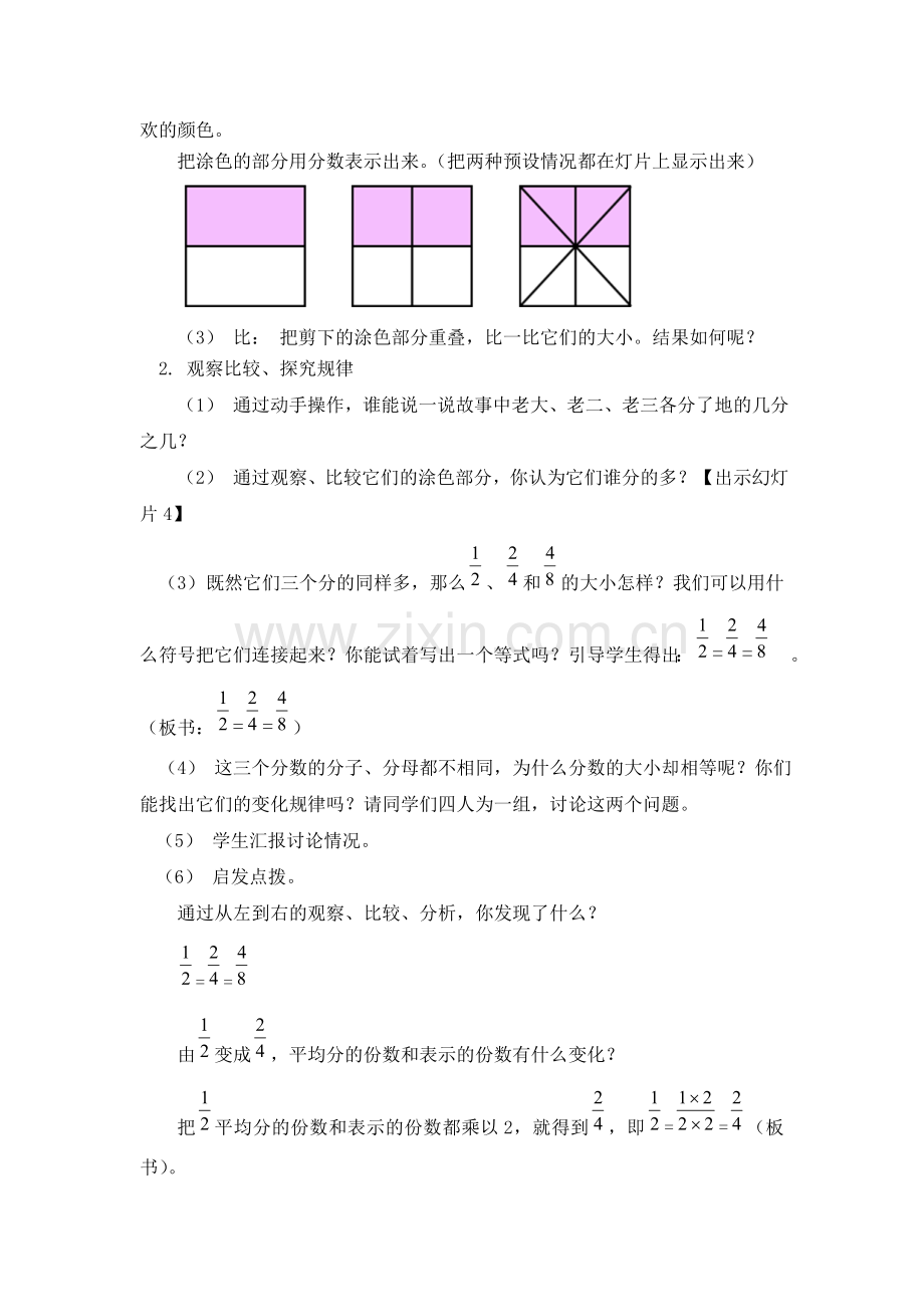 《分数的基本性质》教学设计1.doc_第2页