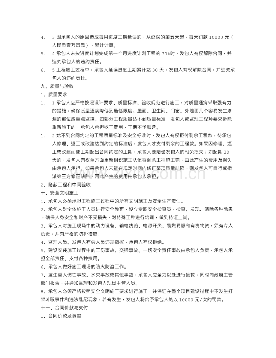 建筑合同补充协议范本.doc_第3页