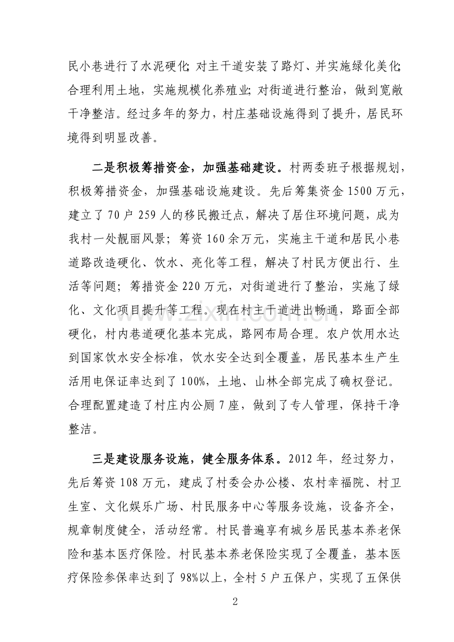 村创建美丽乡村情况汇报.docx_第2页