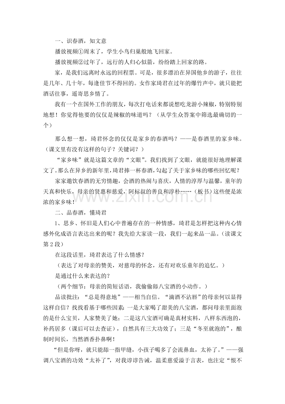 八上语文八下语文-春酒--教案公开课教案课件公开课教案课件公开课教案课件教案课件.doc_第2页