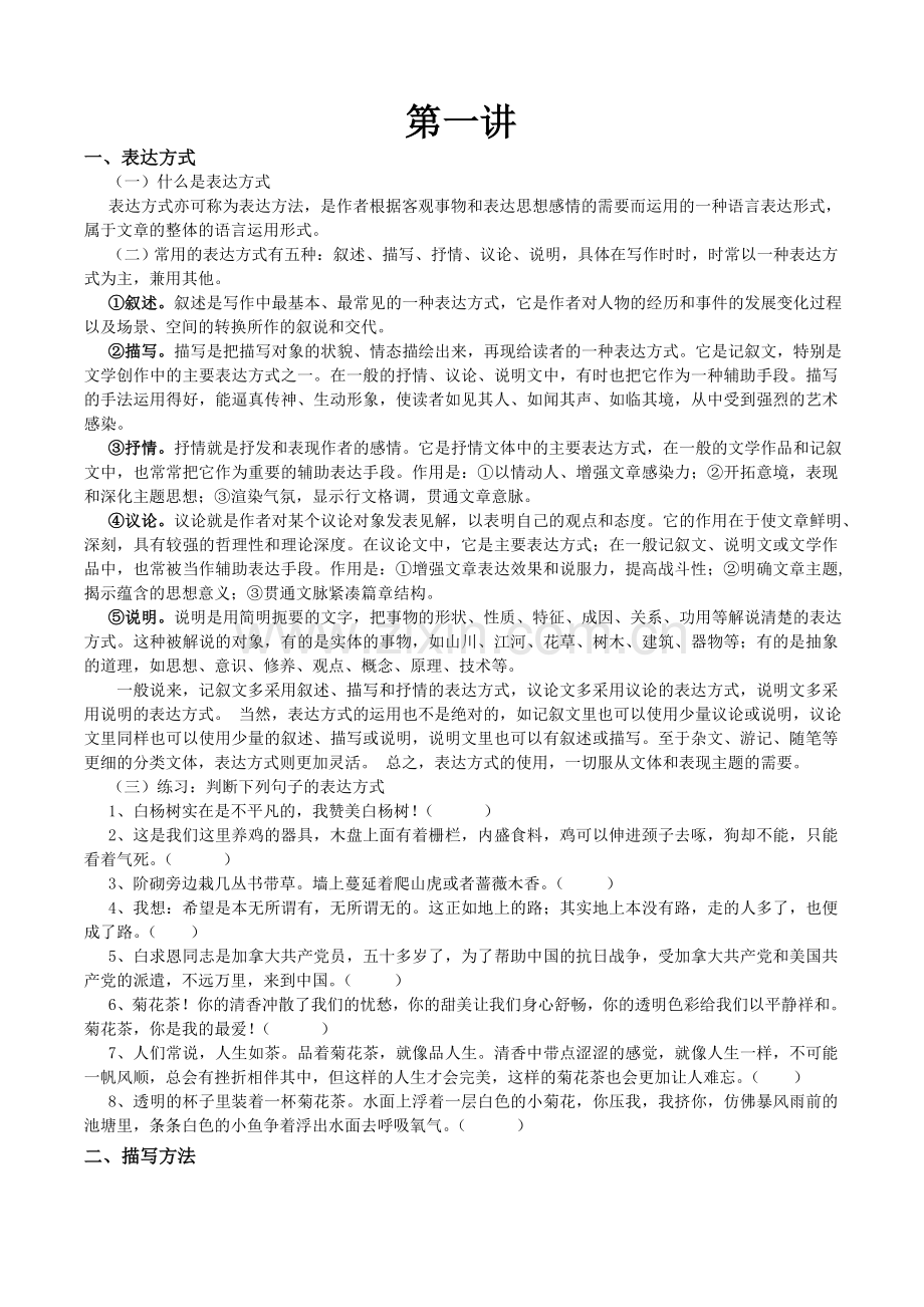 表达方式、描写方式、表现手法(含习题)【学生版】.doc_第1页