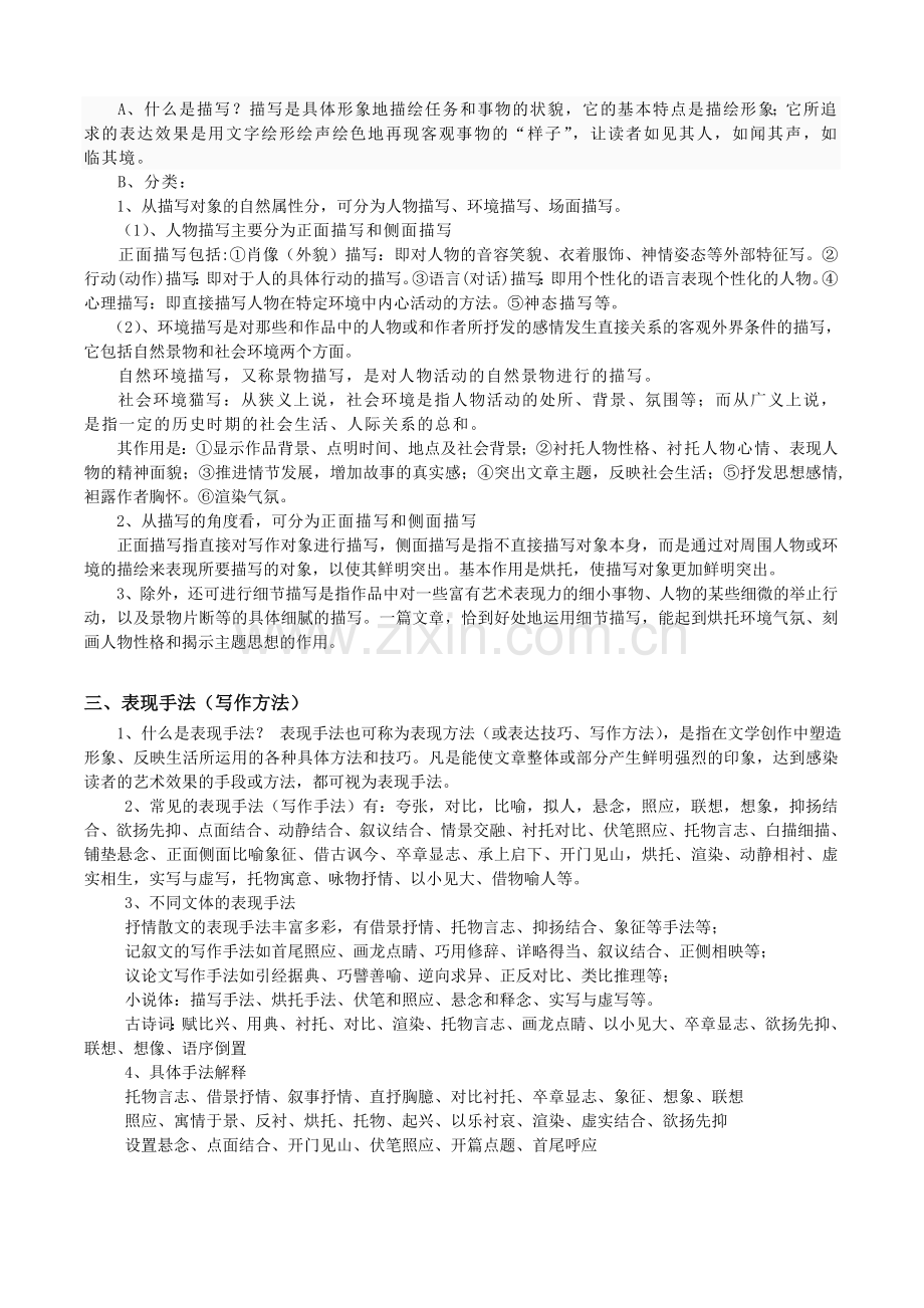 表达方式、描写方式、表现手法(含习题)【学生版】.doc_第2页