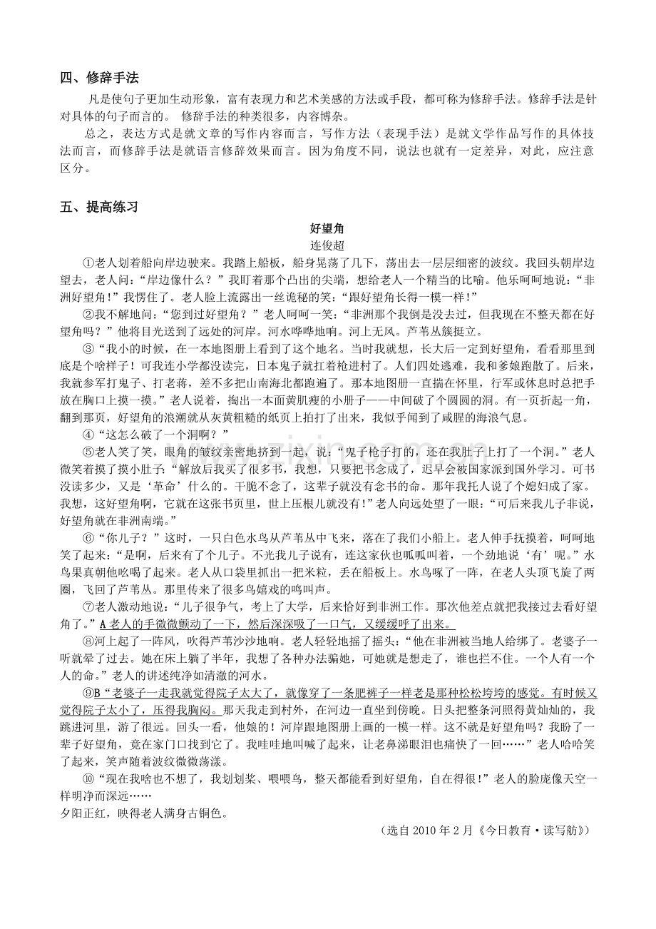 表达方式、描写方式、表现手法(含习题)【学生版】.doc_第3页