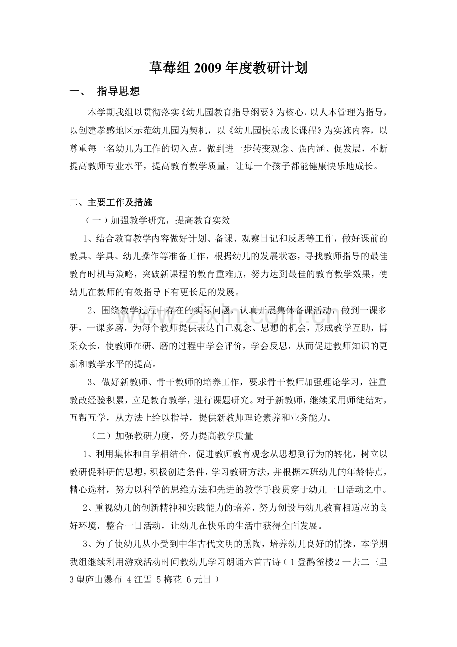 中班组教研计划.doc_第1页