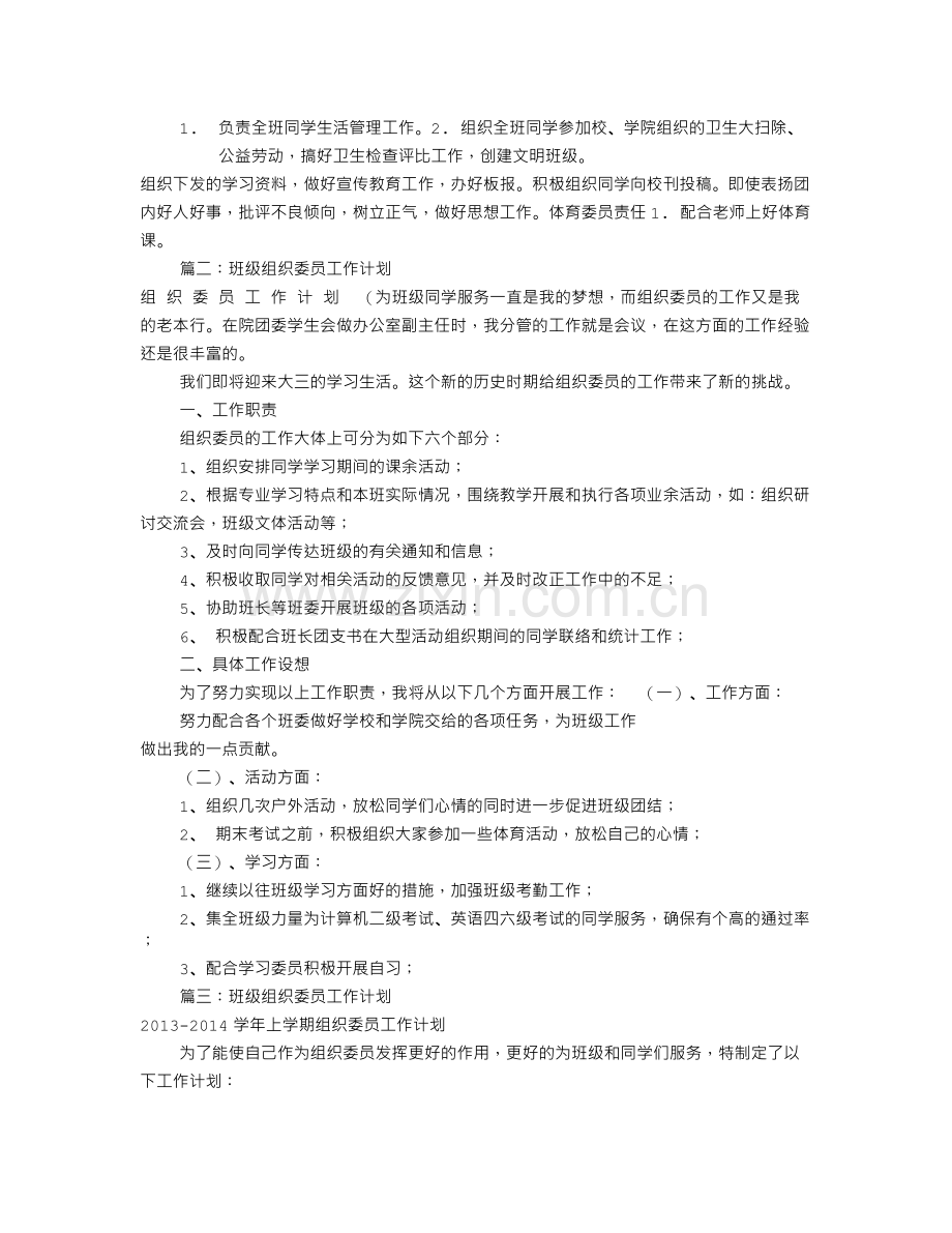 班组织委员工作计划(共12篇).doc_第2页