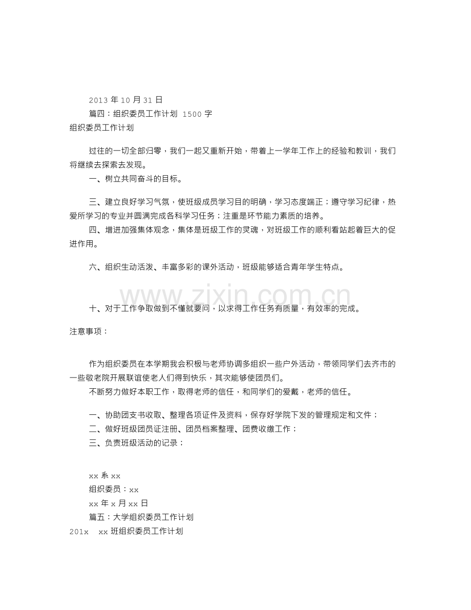 班组织委员工作计划(共12篇).doc_第3页