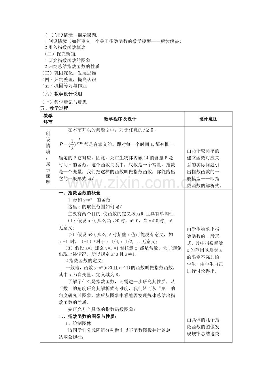 指数函数的图像与性质教学设计.docx_第2页