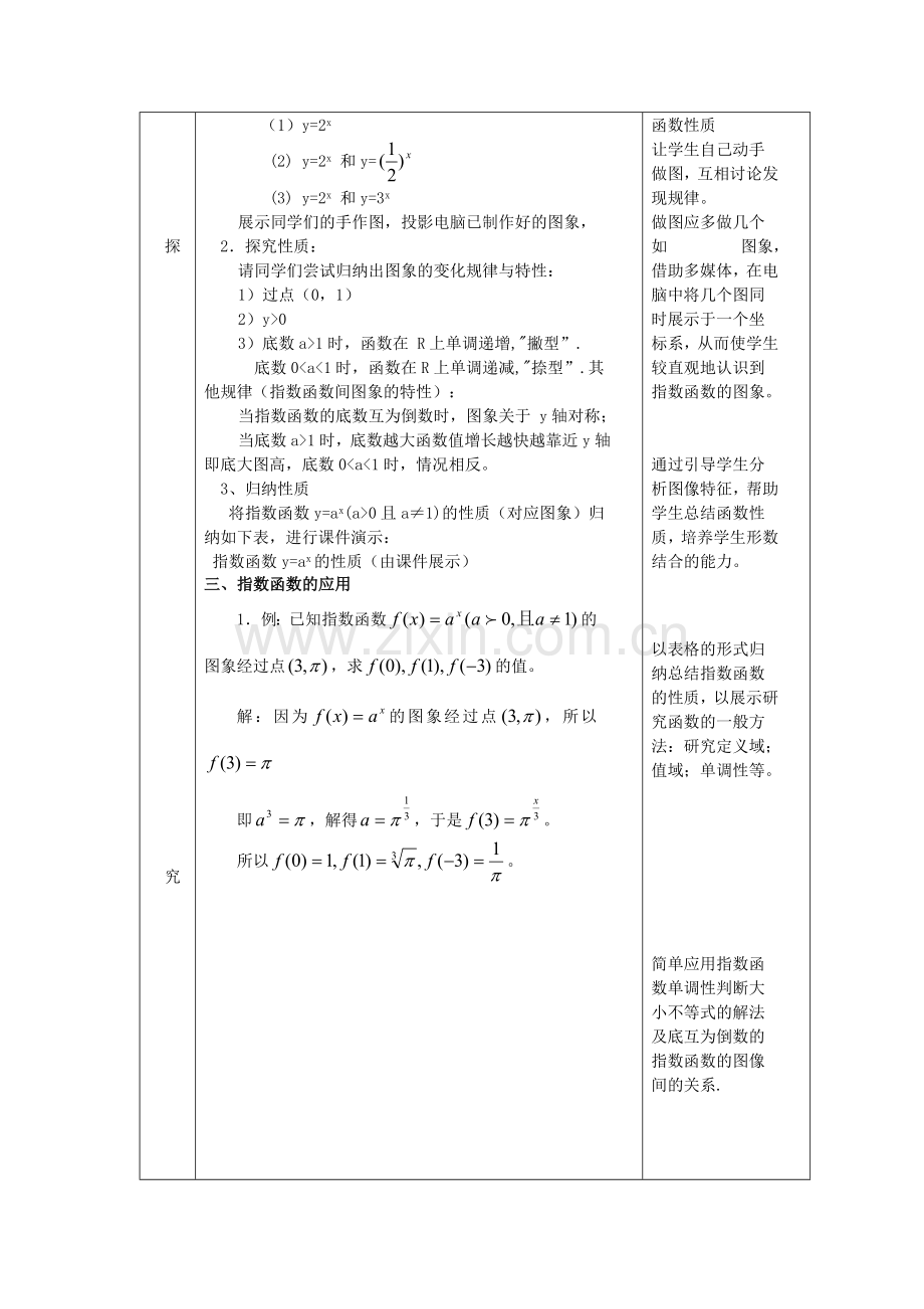 指数函数的图像与性质教学设计.docx_第3页