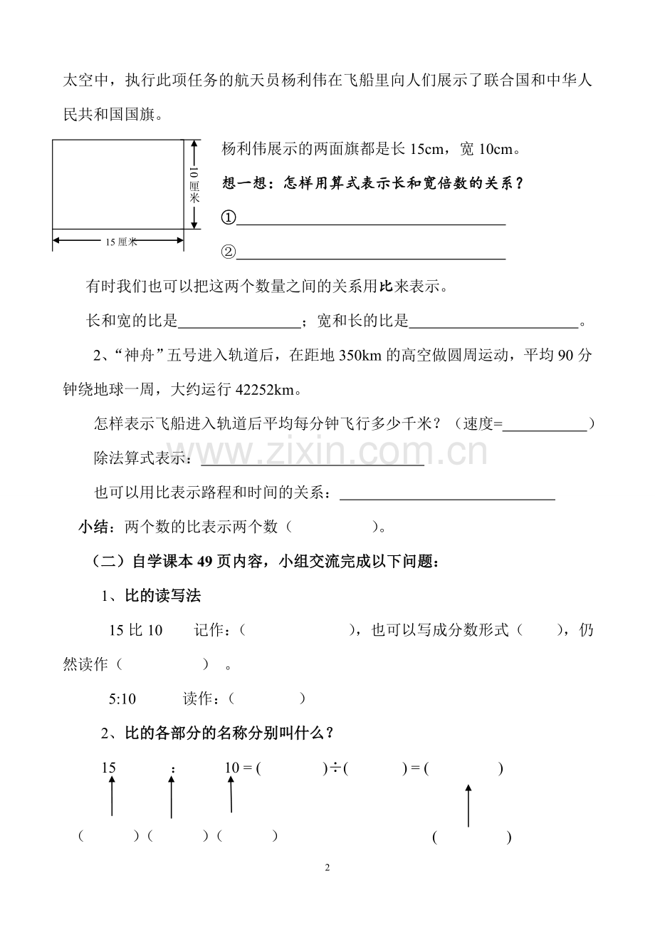 第一课时比的意义导学案.doc_第2页